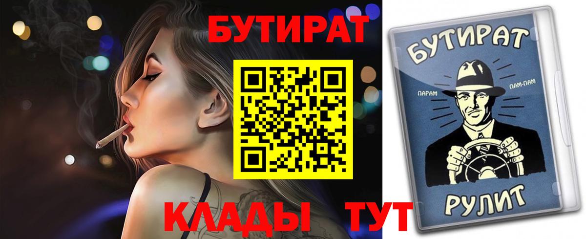 Бутират буратино Смоленск