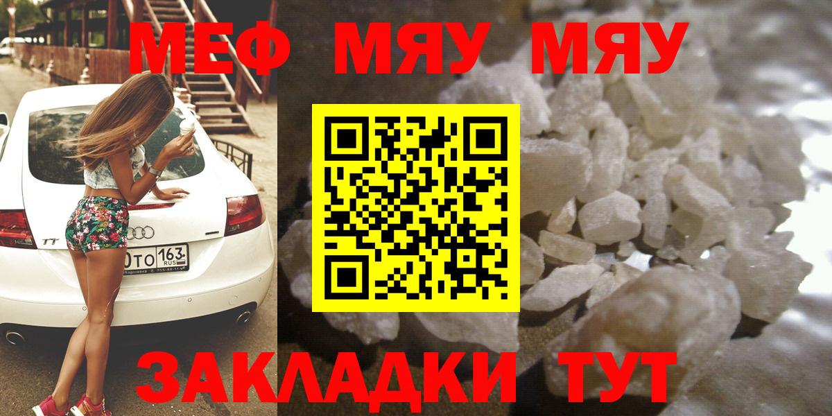 Мефедрон  Мефедрон mephedrone  МЯУ-МЯУ  Вход с VPN  Смоленск  МЕФ mephedrone 